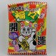 Omikuji Bonbons