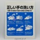 Instruction Sticker - How to was your hands
