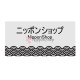 Japanese Nameplate