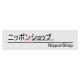 Japanisches Namensschild - Long type