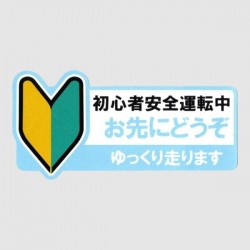 Shoshinsha Sticker