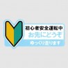 Shoshinsha Sticker