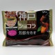 Kobe Roasted Chocolate - Hōjun Cacao