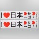 I Love Japan - Sticker Set