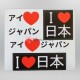I Love Japan - Sticker Set