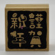 New Year Stamp