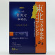AGF Tohoku Kokuyutaka Blend - Instant
