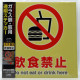 Do not eat or drink here - 1