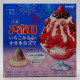 Apollo - Ichigo Milk Kakigori - 1